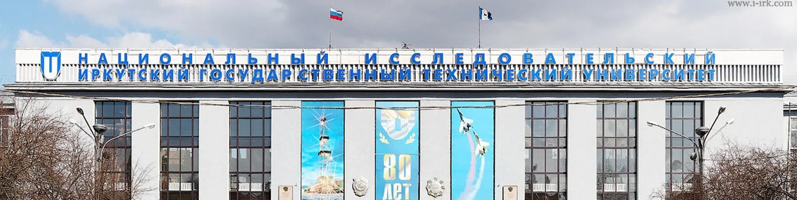 Иркутский исследовательский. Иркутск национальный исследовательский технический университет. иргту иркутск. иркутск политех ирниту. политех иркутск корпуса.