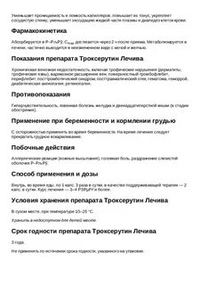 Троксерутин таблетки инструкция по применению при геморрое