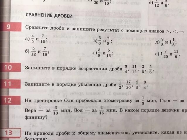 Запишите дроби и сравните. Сравните дроби и запишите результат с помощью знаков. Сравни с помощью знаков. Сравните дроби и запите результат с помощьюзнака >или<. Сравни дроби 4 7 и 8 9