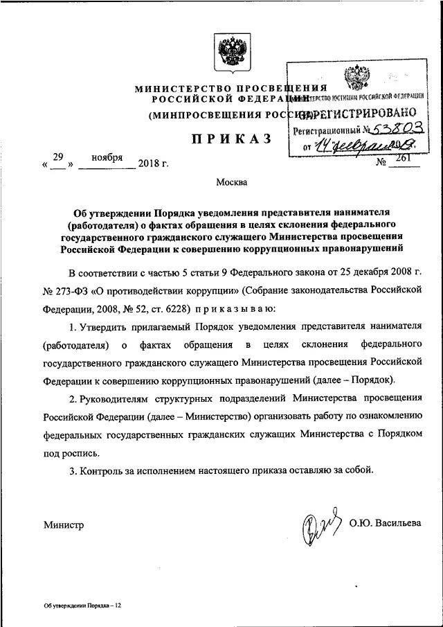 Приказ 1155 от 06. Приказ об утверждении фгос. 12 2023. 12 2023. 12 2023.