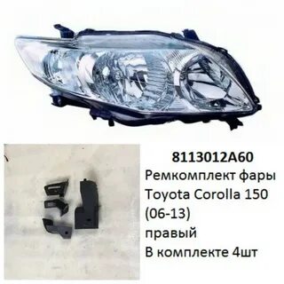 Какой цоколь на тойота королла