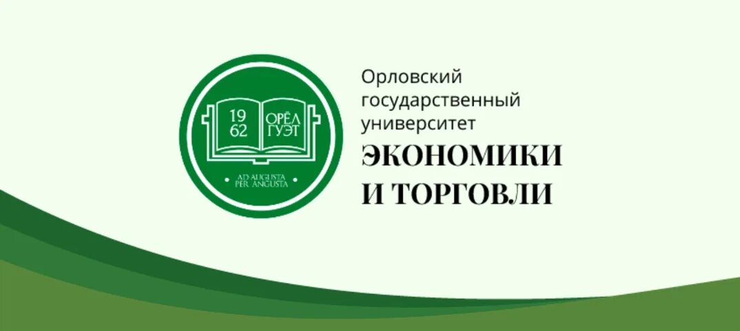 Огу день открытых дверей. Орловский государственный университет экономики и торговли. Orlowiskiy gosudarstiweliy unweristet ekenomiki i targowli. Колледж Орловский государственный университет экономики и торговли. Колледж Орловского государственного университета экономики.