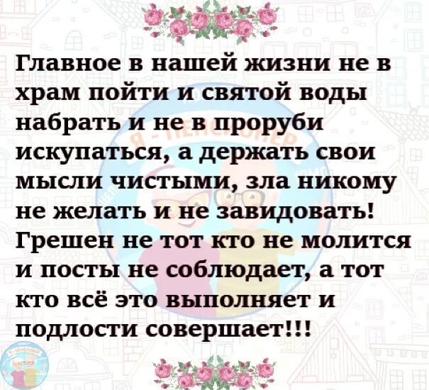 Ты думал что бог молчит. Не завидуй и не злись богу молча поклонись. не завидуй и не злись богу молча поклонись стих. открытки не завидуй и не злись богу молча поклонись. картинка со словами не завидуй и не злись богу молча поклонись.