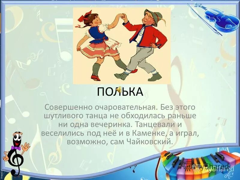 Полька танец. Полька для детей в детском саду. Танец полька для детей. Полька информация. Полька 3