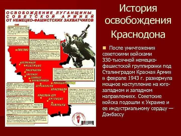 14 Февраля 1943 освобожден Краснодон. Освобождение Краснодона 1943 14 февраля. 14 Февраля освобождение Луганска от немецко фашистских захватчиков. Краснодон освободили в феврале 1943 года. Сценарий освобождение от немецко фашистских захватчиков