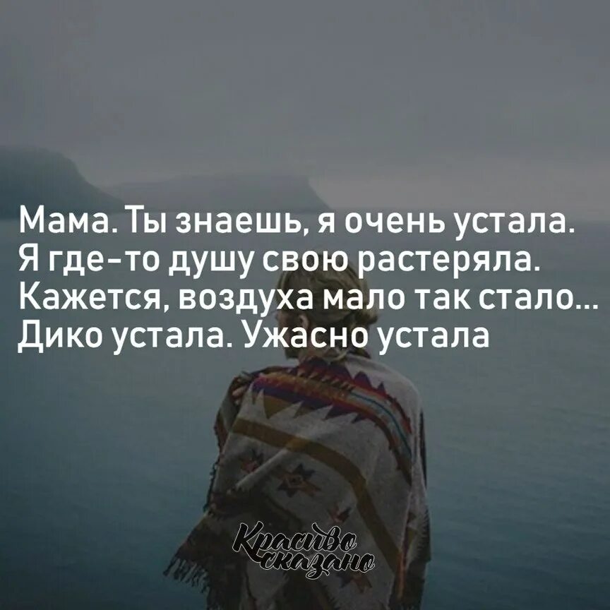 Слов устать. Высказывания про усталость. Цитаты про усталость от жизни. Устала цитаты. Цитаты про усталость.