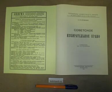 Советское избирательное право