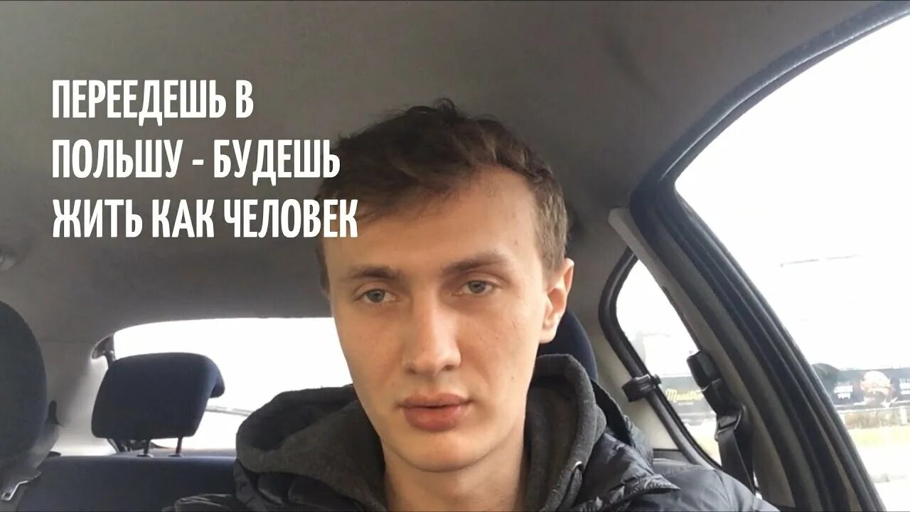 Переезд в Польшу. Как переехать в Польшу. Я буду уезжать в Польшу. Польша как переехать жить из России. Должна была переехать в