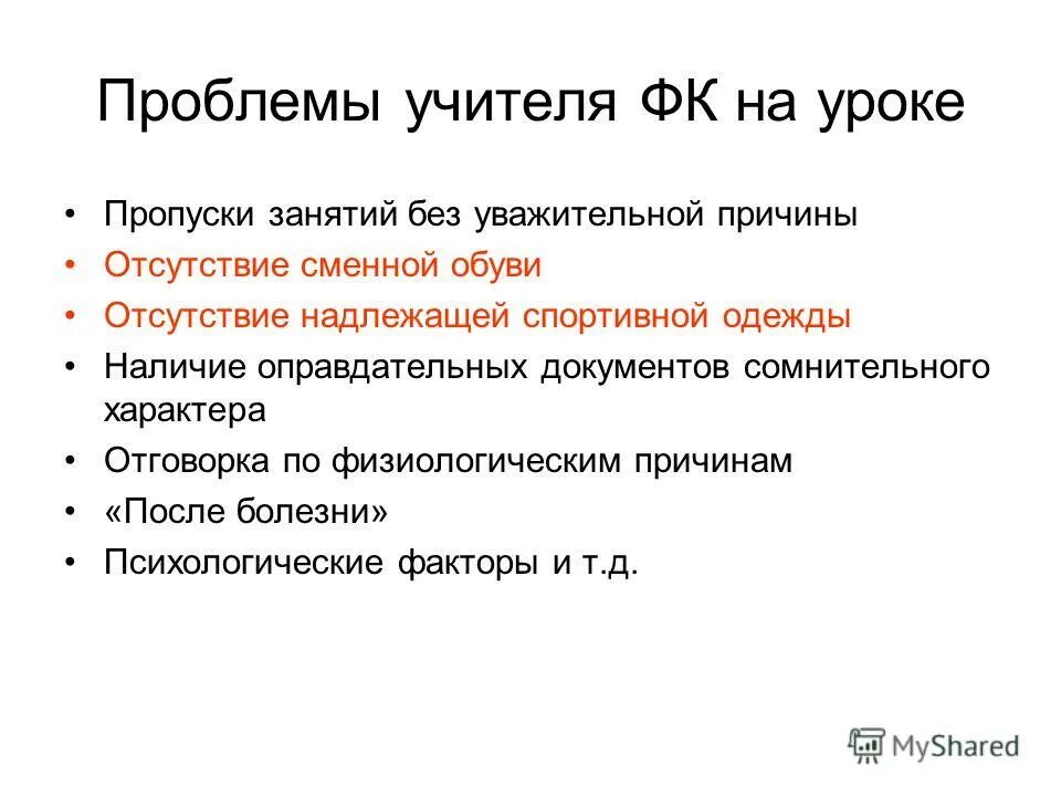 Пропуск по неуважительной причине. Уважительные причины пропуска занятий. Пропуск занятий в школе. Причины отсутствия на занятиях. Основные причины пропуска занятий студентами.