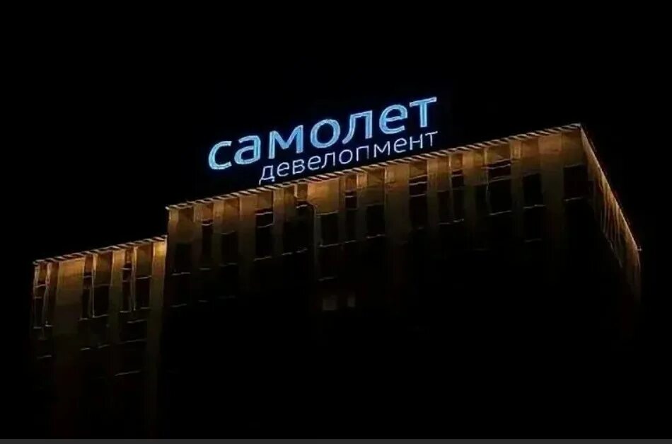 Застройщик группа самолет москва. Самолет Девелопмент Москва. Компания самолет. ГК самолет. Самолёт застройщик.