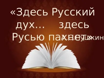 Здесь русский