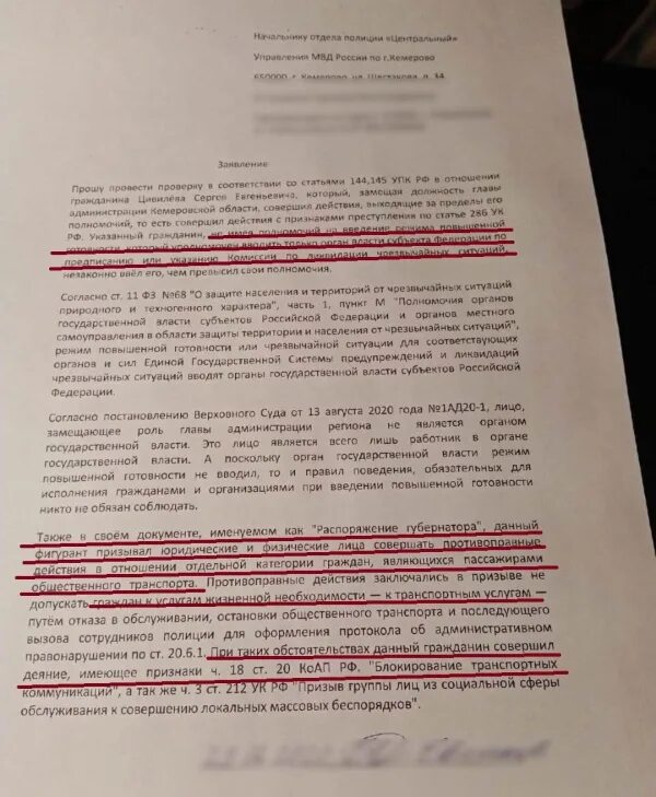 Заявление в полицию о превышении полномочий. Жалоба на превышение полномочий сотрудниками полиции. Жалоба на сотрудника полиции за превышение должностных. Жалоба на злоупотребление должностными полномочиями. Жалоба на превышение полномочий