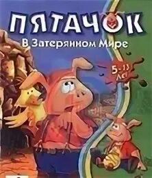 Пятачок в волшебном лесу