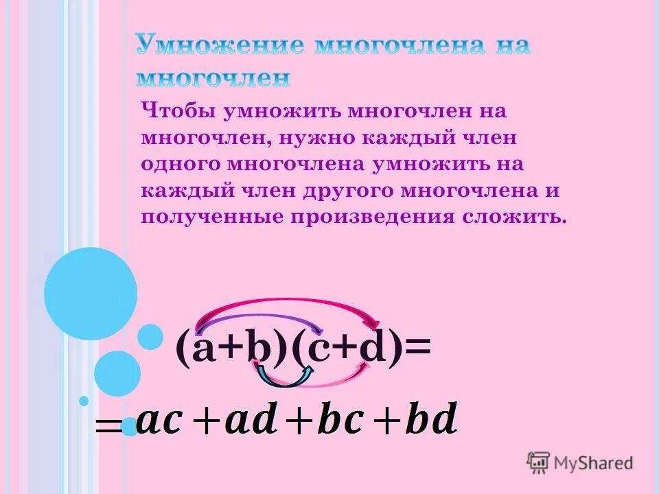 Умножить многочлены а 2