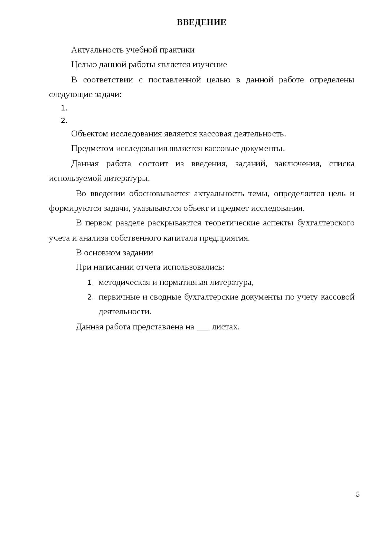 Отчет по учебной практике кассир. Заключение по учебной практике кассира. Актуальность учебной практики кассира. Заключение по практике кассир. Отчет по практике кассира