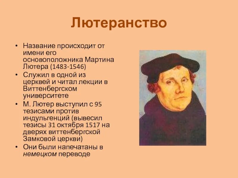 Значение для европейцев создание лютеранской церкви