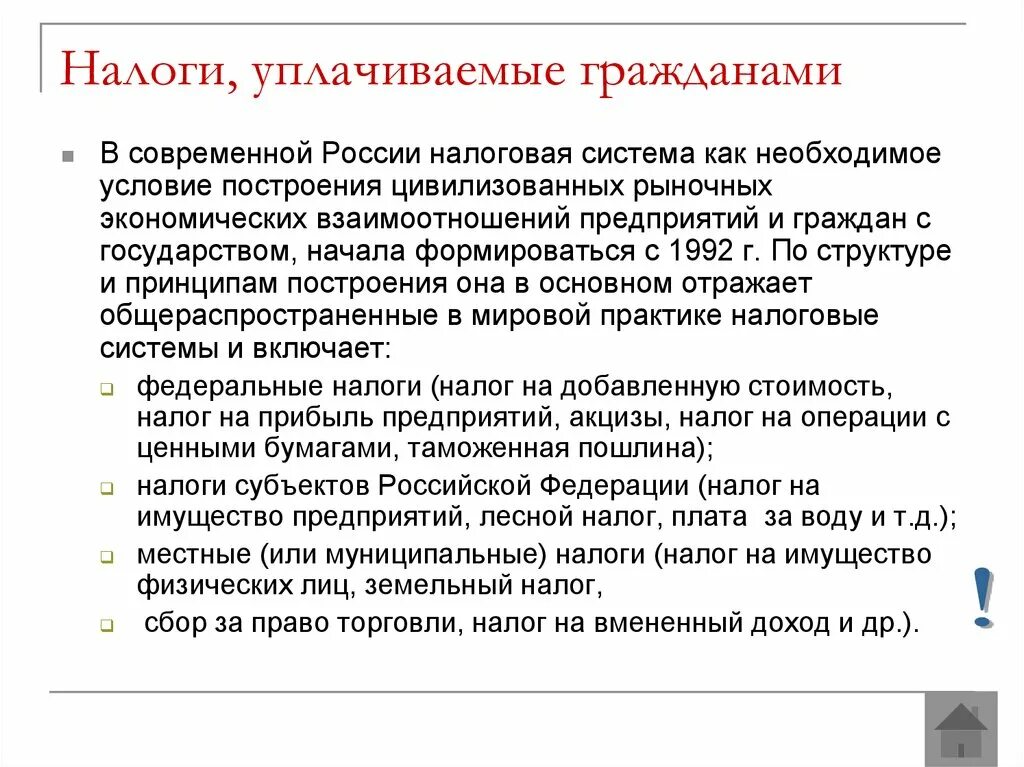 Налогообложение граждан. Налоги уплачиваемые гражданами РФ. Какие налоги платит гражданин РФ. Какие налоги должен платить гражданин РФ. Какие налоги уплачивает граждане российской федерации