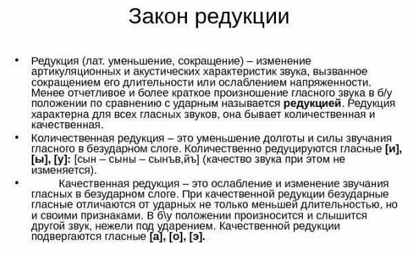Редукция характерна для. Таблица редукции гласных звуков. Количественная редукция гласных звуков. Таблица редуцированных гласных. Качественная и количественная редукция гласных.