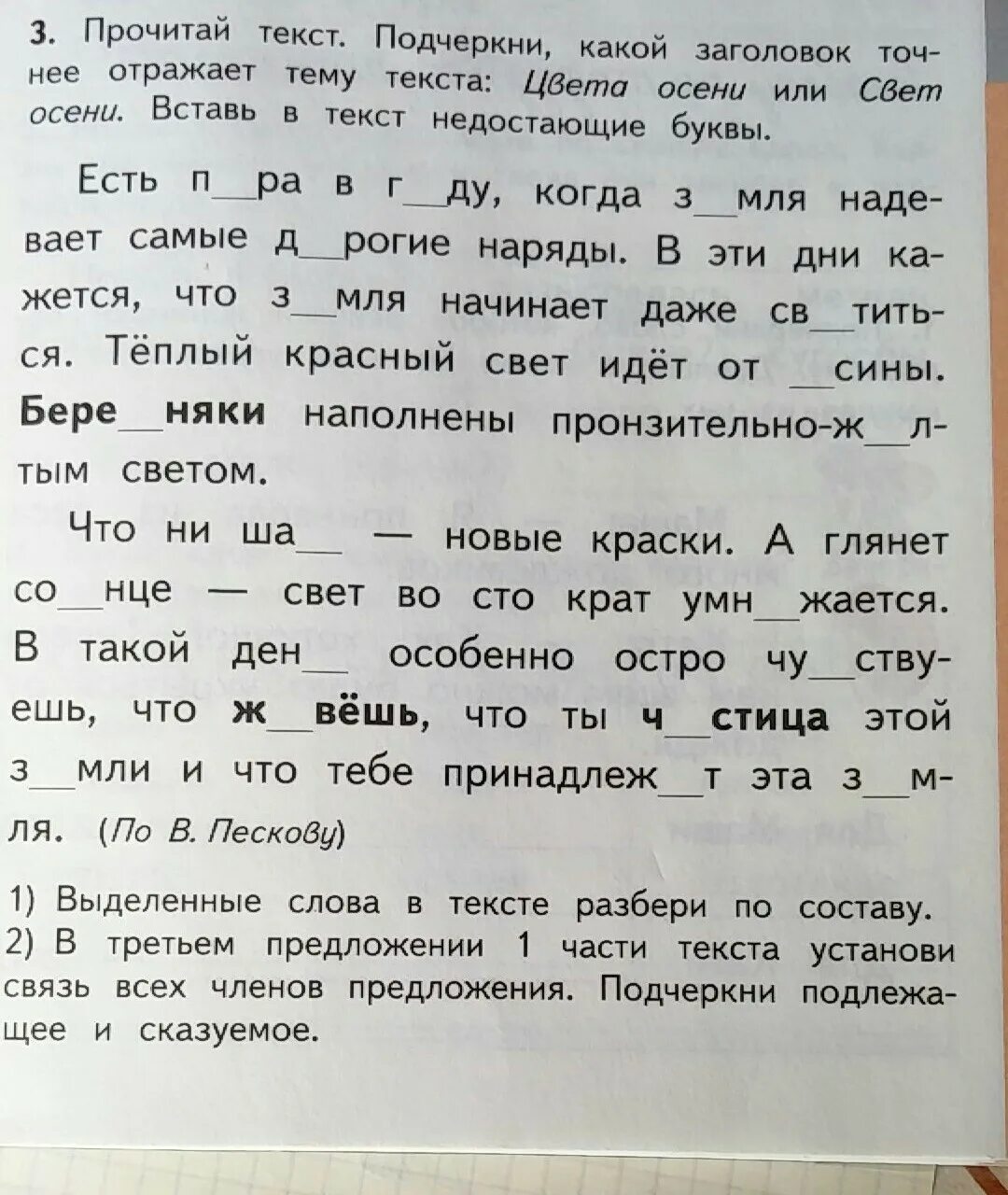 Подчеркни слова обращения. Прочитай текст. Прочитай слова подчеркни. Прочитайте текст. Какие заголовки отражают тему текста.