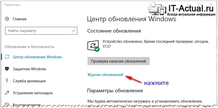 Windows 10 как удалить устройство. Удалить последнее исправление windows 10. на устройстве отсутствуют важные обновления как убрать windows 10.