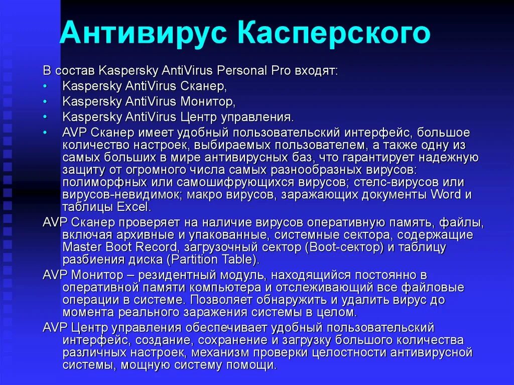 Первая программа антивирус. История создания антивируса. Антивирусный состав. История происхождения антивирусов. История создания антивируса кратко.