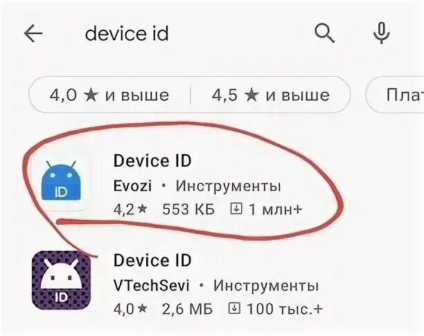 Как узнать id своего андроида. Как узнать device id.