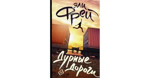 Дорога жене
