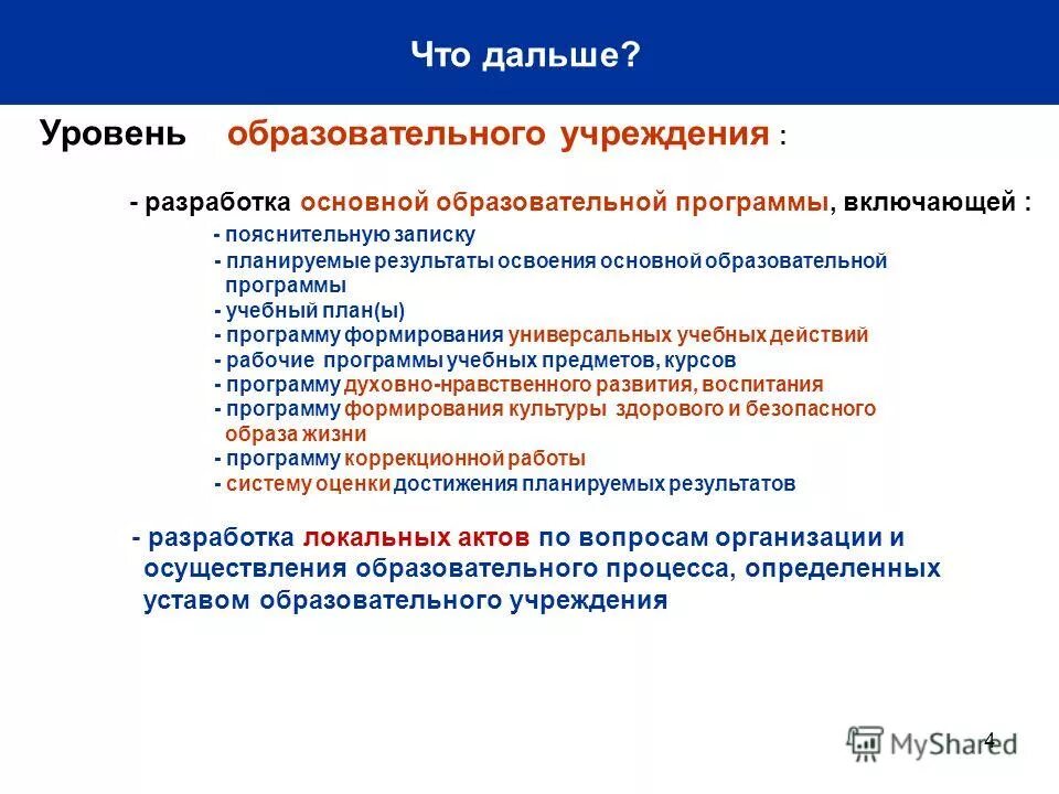 Структура образования рф уровни образования. Уооуни профнсионпльного об. Документы регламентирующие работу школьного ибц в школе. Уровни образовательных учреждений. Уровень учебного заведения.