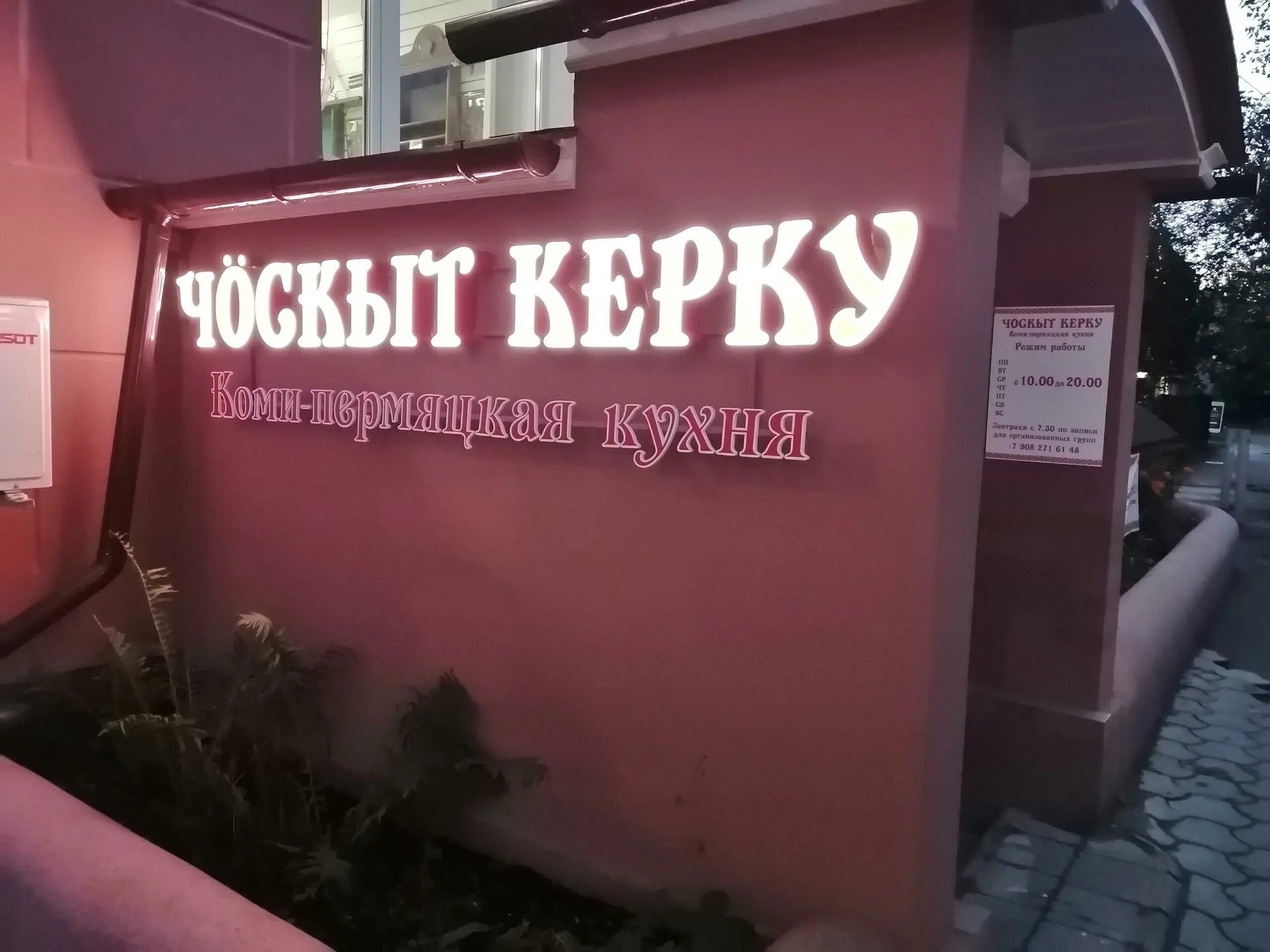 Ческыт керку пермь. Ческыт керку пермь