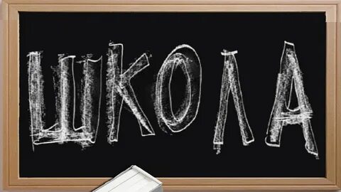 Написана мелка