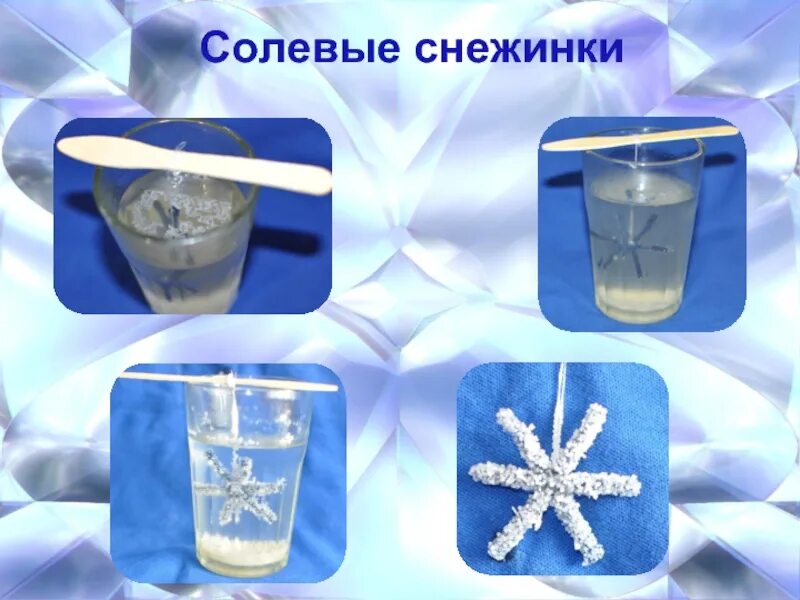 Рисунок эксперимент с солью. Солевые снежинки. опыты с солью в детском саду. опыт для детей с солью кристаллы. опыты с солью в подготовительной группе.