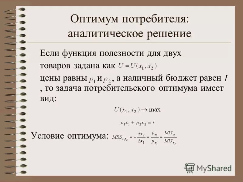 Нахождение оптимальных условий