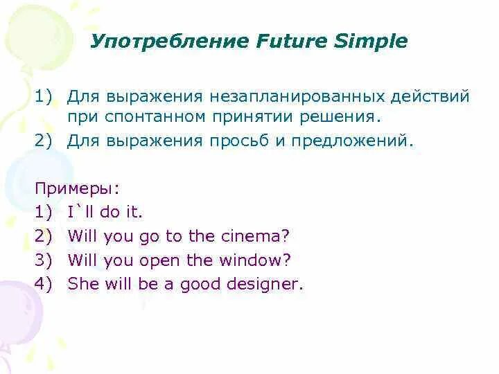 Future simple предложения. Future simple употребление. Future simple примеры. Случаи использования Future simple.