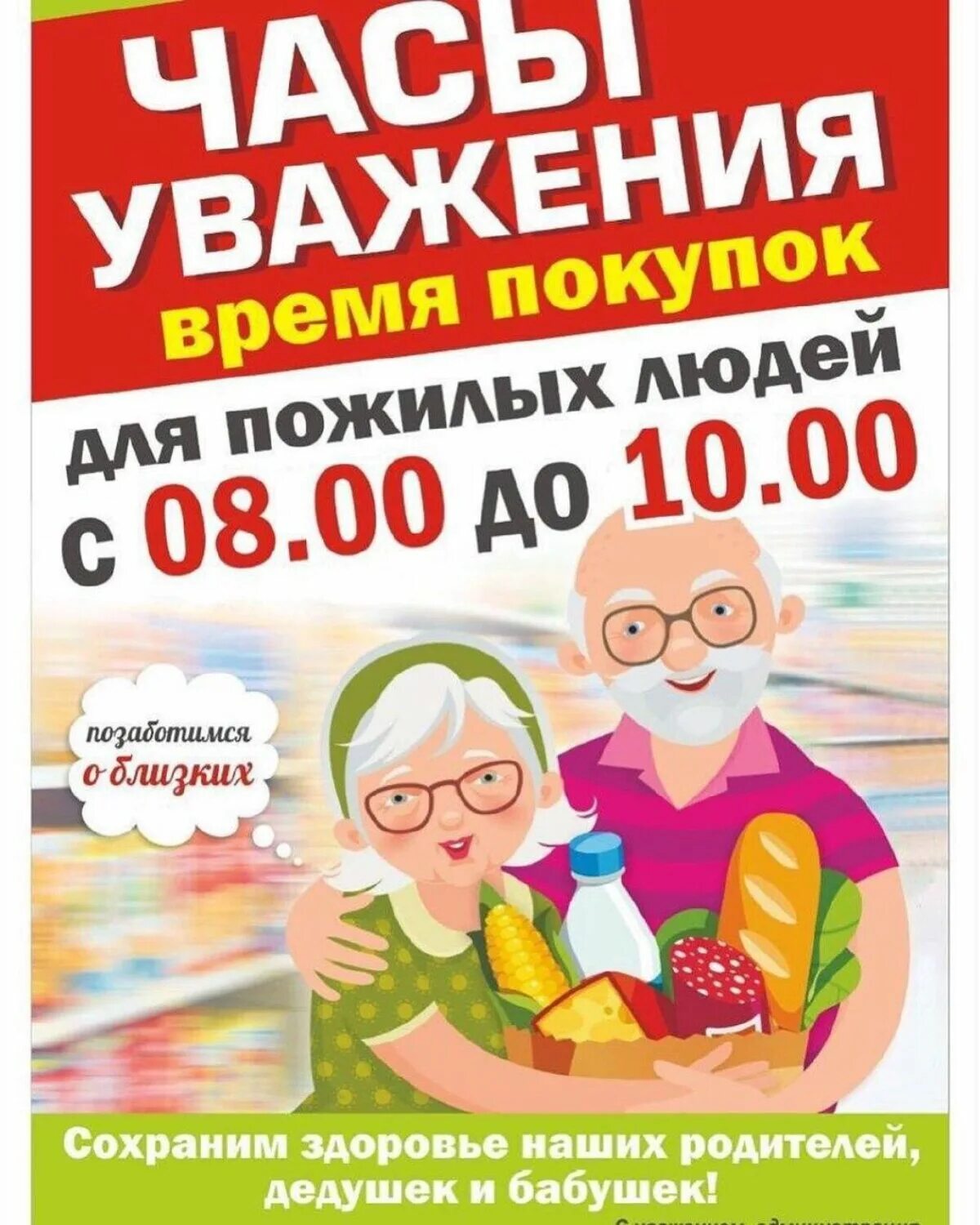 Скидки пенсионерам москвы. Скидка пенсионерам. Акция для пенсионеров. Скидка пенсионерам в магазине. Скидка пенсионерам реклама.