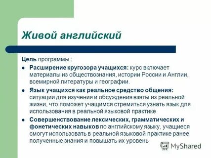 Как на английском будет цель