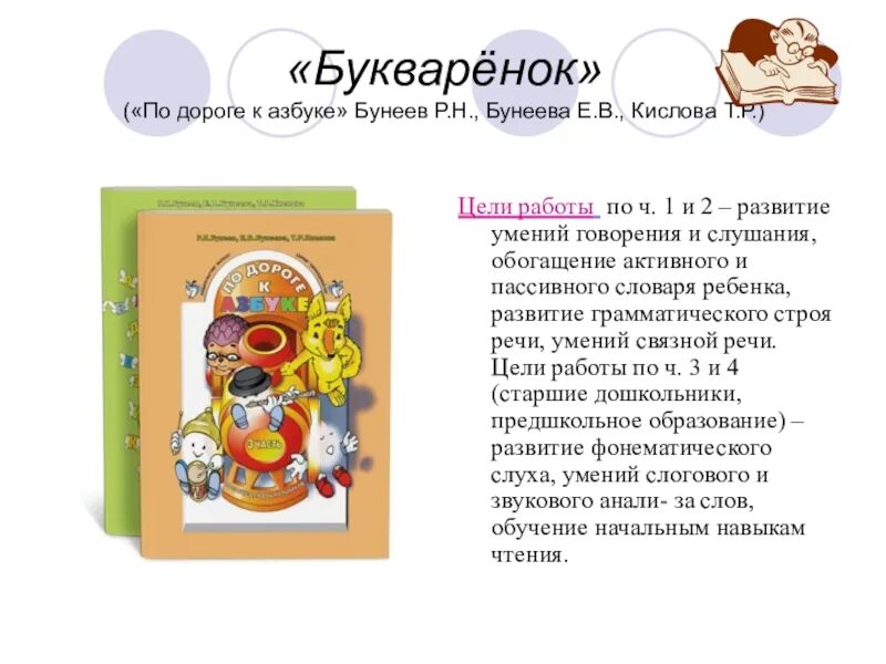 По дороге к азбуке. По дороге к азбуке 3 часть. Бунеев по дороге к азбуке. Бунеева по дороге к азбуке часть 3.