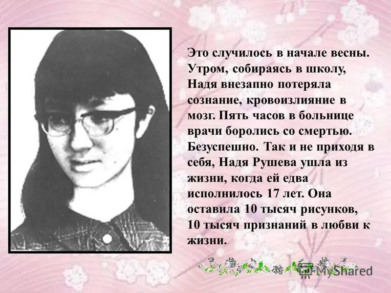 Биография нади рушевой. Биография нади рушевой. Могила надежды рушевой. Автопортрет нади рушевой. Биография нади рушевой.