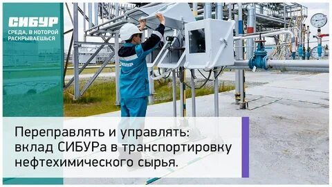 Сайт сибур вакансии