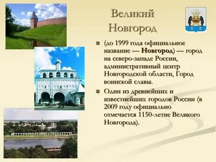 История создания великого новгорода