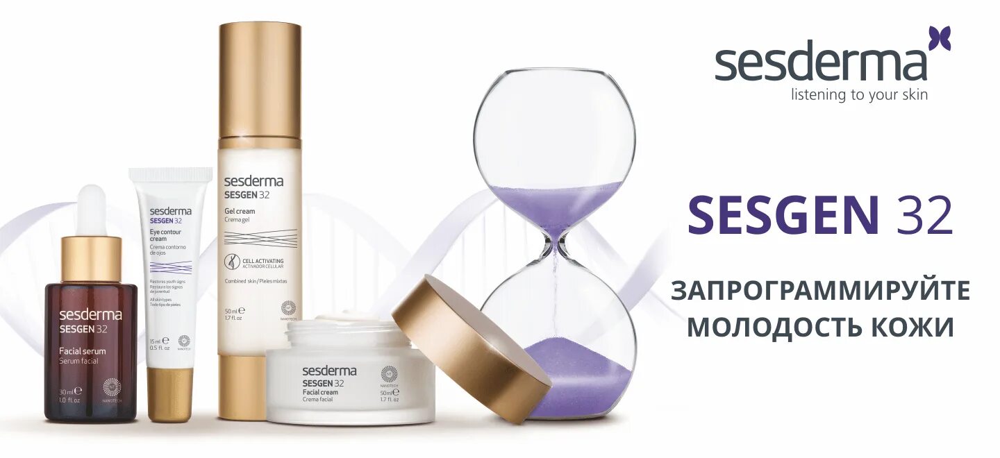 Сайт косметика сесдерма. Sesderma косметика sesgen 32. sesderma sesgen 32 cell activating cream gel. sesgen 32 eye contour cream. 40006910 sesderma.