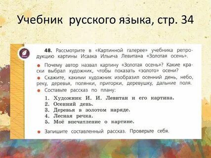 Золотая осень 4 класс урок