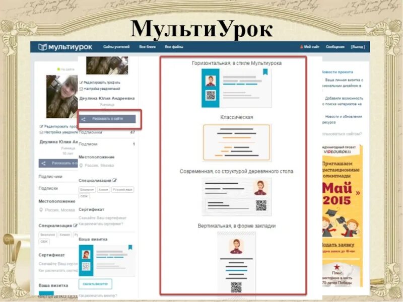 Мультиурок. Гутов Мультиурок. Логотип сайта Мультиурок. Мульти Уроу ру. Https multiurok ru blog