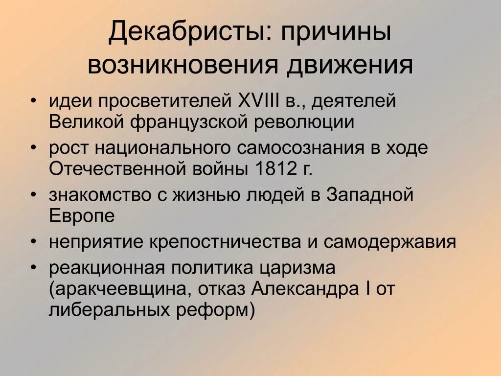 Причины появления нового времени. Предпосылки возникновения декабристского движения. Причины и цели движения Декабристов. Причины движения Декабристов. Причины и предпосылки движения Декабристов.