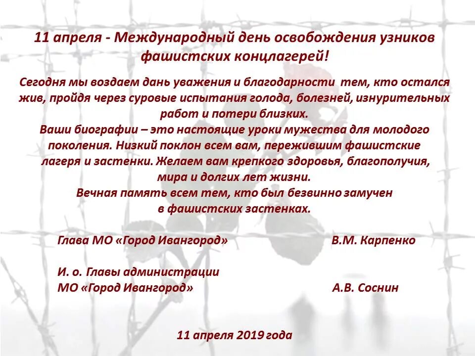 Освобождение узников концлагерей. День памяти узников концлагерей. Поздравили узников концлагерей. 11 апреля 1945 восстание узников бухенвальда. Поздравили узников концлагерей.