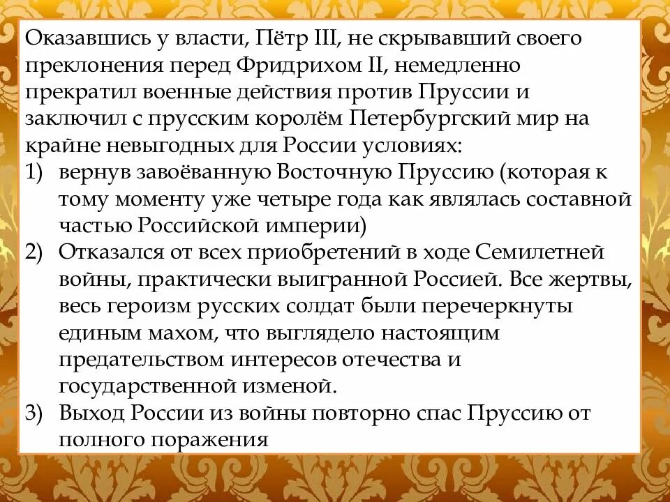 3 заключение петербургского договора. Сепаратный Петербургский мир 1762.