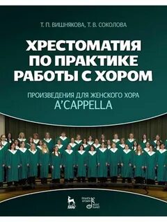 Произведение для хора 7 букв