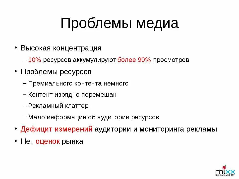 Виды глобализации. Медиа проблемы примеры. Социальная проблематика в медиа. Проблемы медиа. Перспективы социологии.
