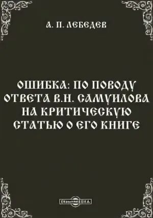 Кто написал критическую статью