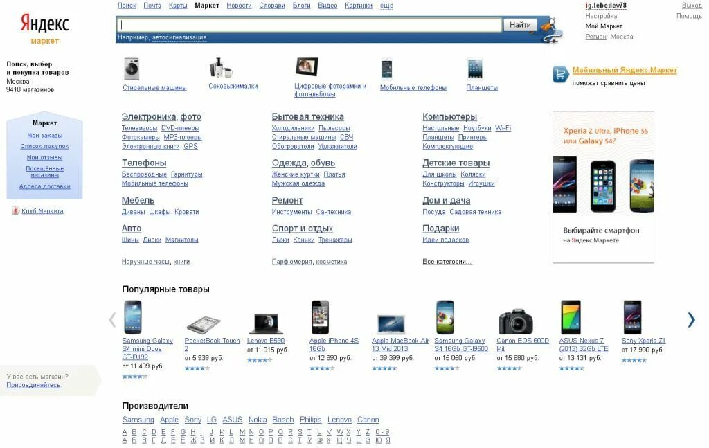 Маркет телефонов отзывы