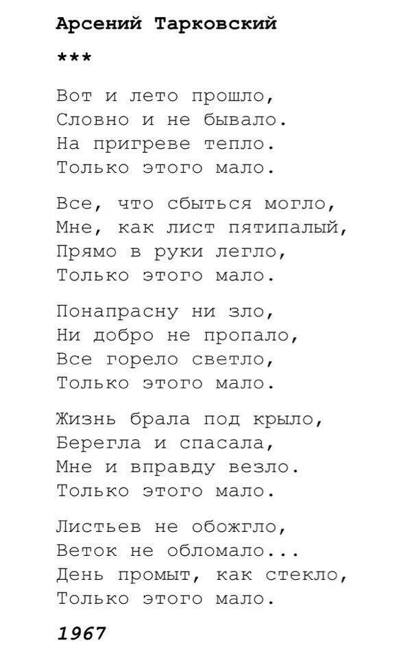 Сколько лет прошло песня текст. Вот и лето прошло стихи. Вот и лето прошло текст. Евтушенко стихи о лете. Текст песни вот и лето прошло словно и не бывало.